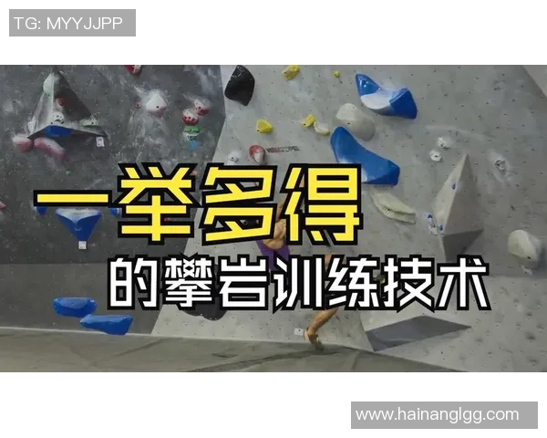 攀岩技术探讨：北京攀岩队的训练与挑战之路